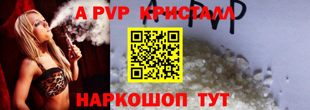 A-PVP Crystall Видное