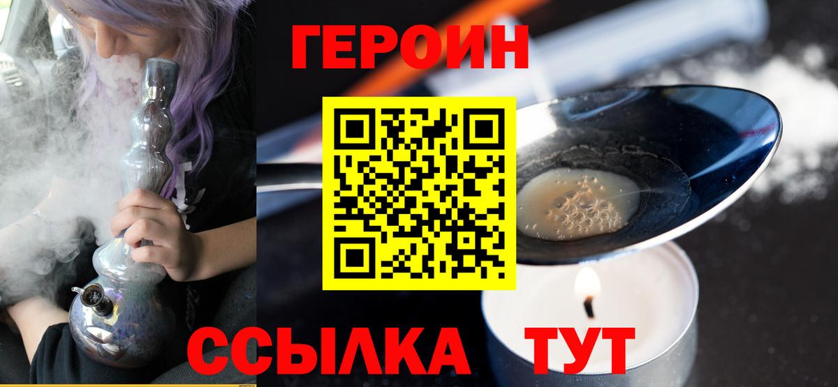 Героин  Героин афганец  Вход с VPN  Видное 