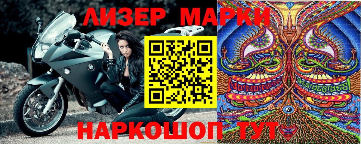 Наркотические марки 1,5мг Видное
