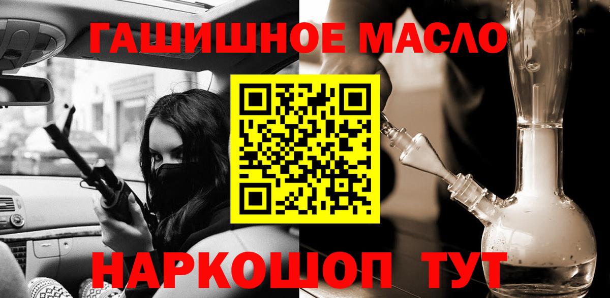 Дистиллят ТГК гашишное масло  Вход с VPN  Видное 